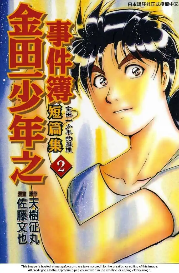 Kindaichi Shounen no Jikenbo - Tanpenshuu Chapter 2.1 26